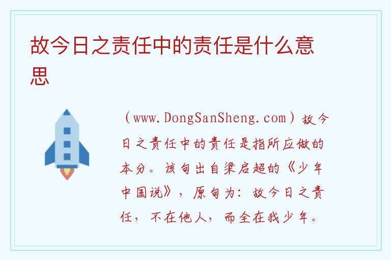 故今日之责任中的责任是什么意思 