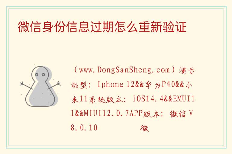 微信身份信息过期怎么重新验证 