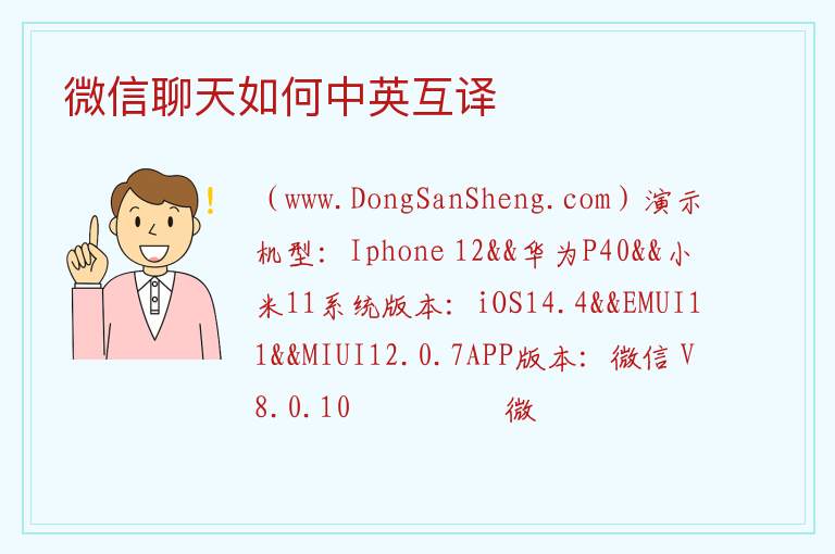 微信聊天如何中英互译 
