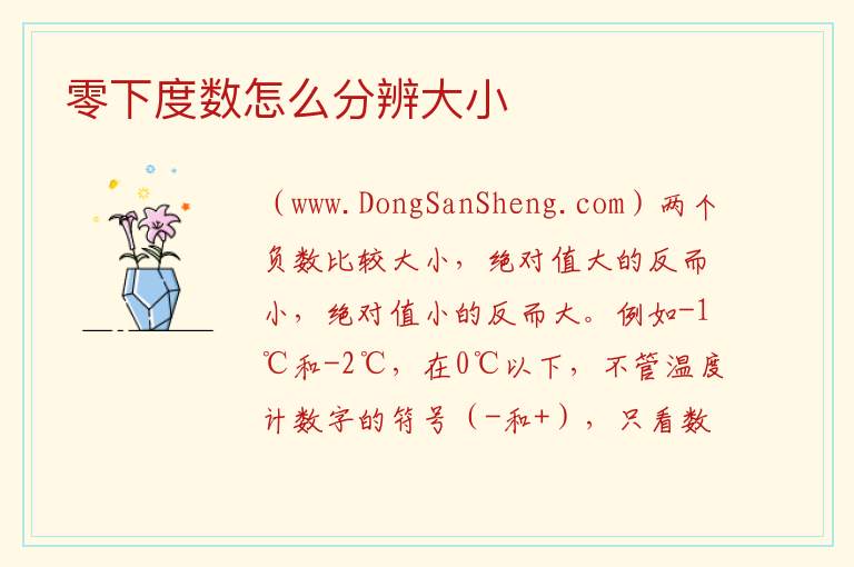 零下度数怎么分辨大小 
