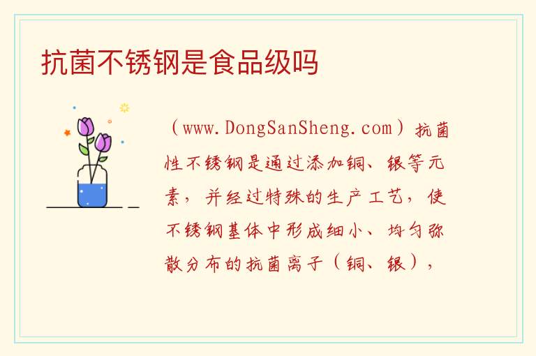 抗菌不锈钢是食品级吗 