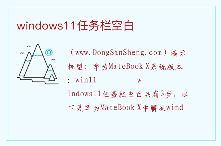 windows11任务栏空白 