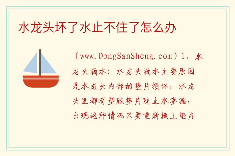 水龙头坏了修复方法，水龙头坏了修复方法