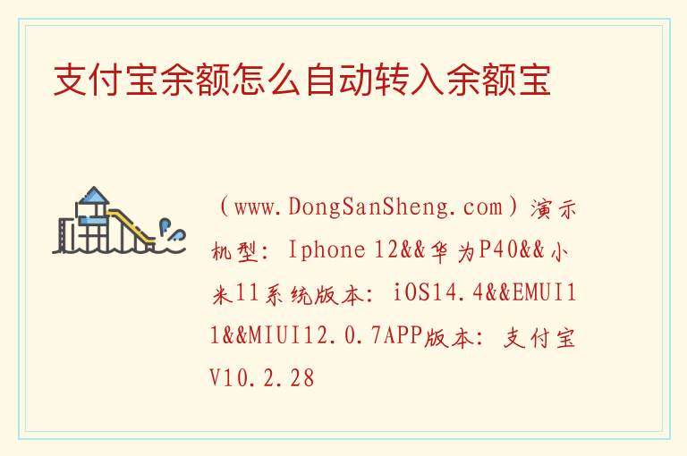 支付宝余额怎么自动转入余额宝 