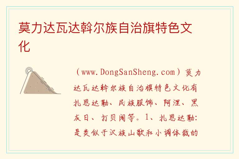 莫力达瓦达斡尔族自治旗特色文化 