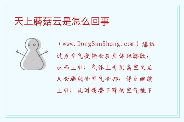 天上蘑菇云是怎么回事 