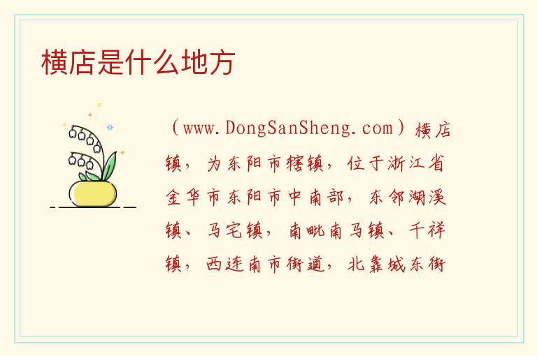 横店是什么地方 