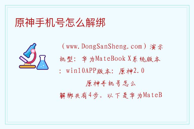 原神手机号怎么解绑 