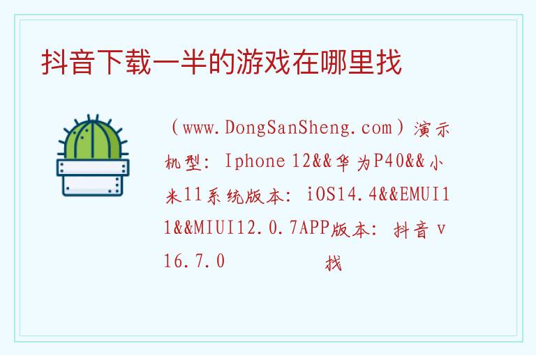 抖音下载一半的游戏在哪里找 