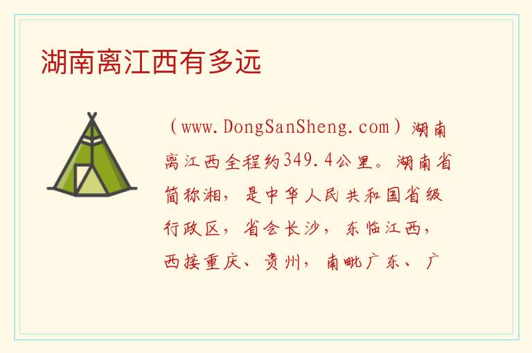 湖南离江西有多远 