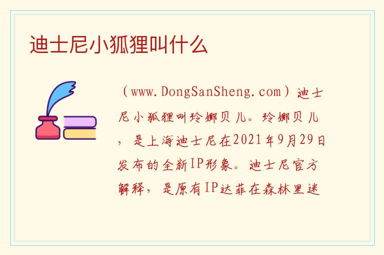 迪士尼小狐狸叫什么 