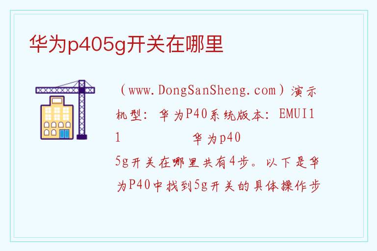 华为p405g开关在哪里 