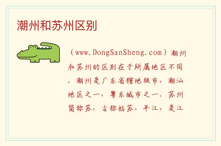 潮州是潮汕吗，潮州是潮汕吗