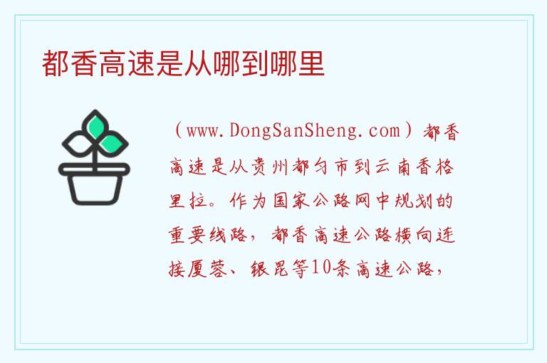 都香高速是从哪到哪里 