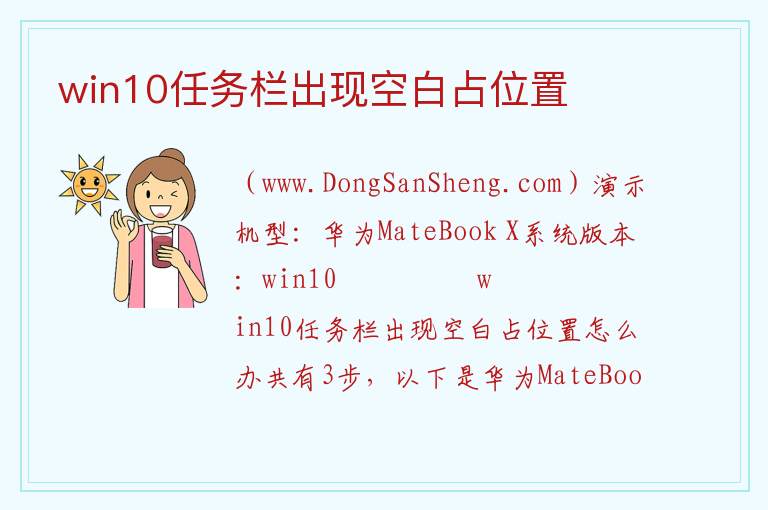 win10任务栏出现空白占位置 