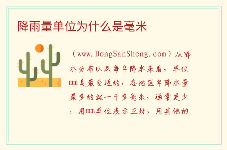 降雨量单位为什么是毫米 
