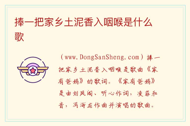 捧一把家乡土泥香入咽喉是什么歌 