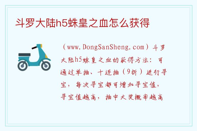 斗罗大陆h5蛛皇之血怎么获得 