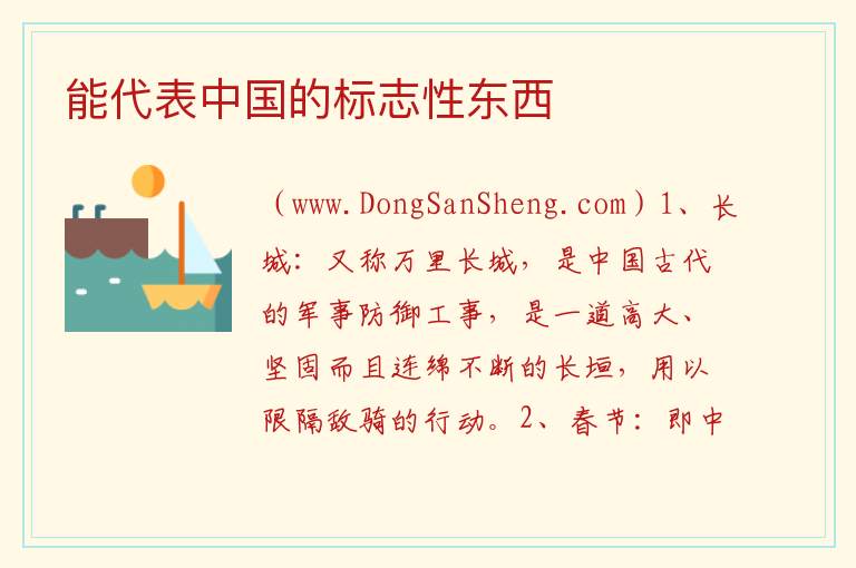 能代表中国的标志性东西 