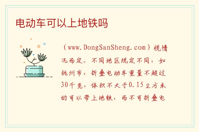 电动车可以上地铁吗 