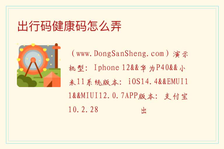 出行码健康码怎么弄 