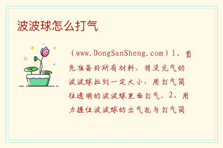 波波球怎么打气 