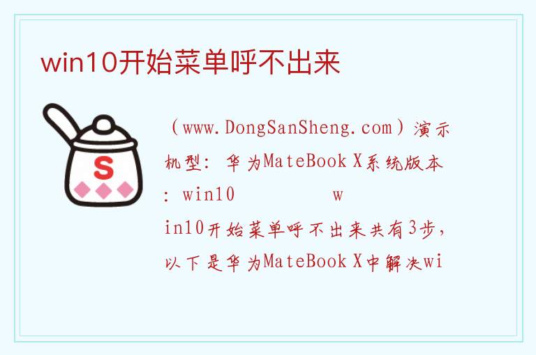 win10开始菜单呼不出来 