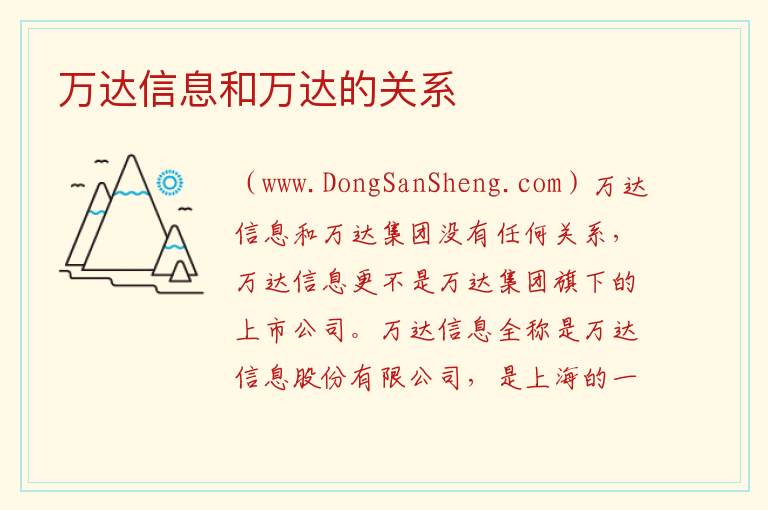万达信息和万达的关系 