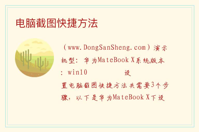 电脑截图快捷方法 