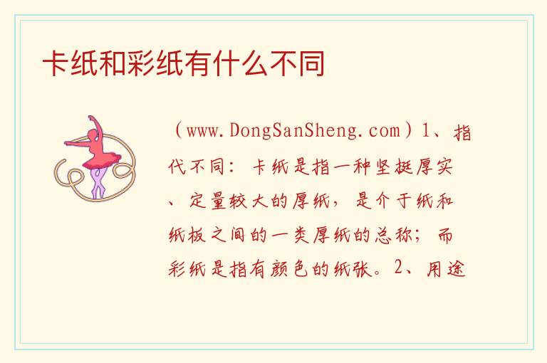 卡纸和彩纸有什么不同 