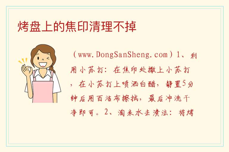 烤盘上的焦印清理不掉 
