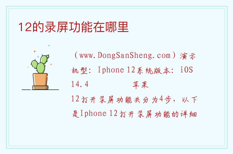 12的录屏功能在哪里 