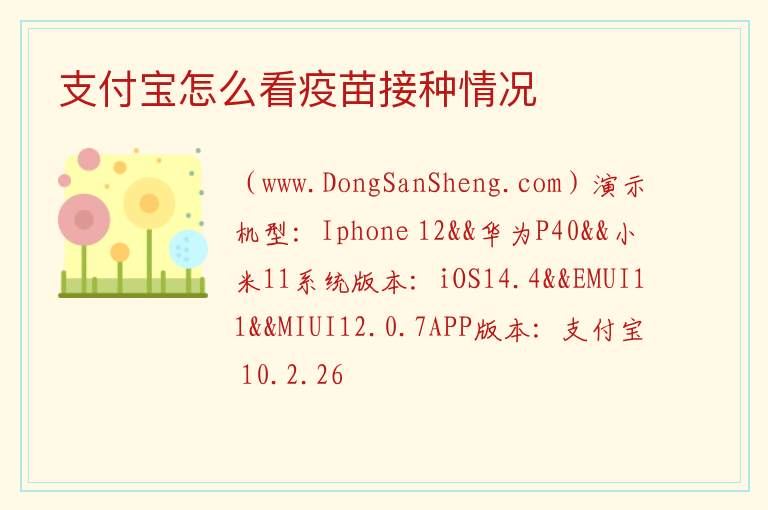 支付宝怎么看疫苗接种情况 