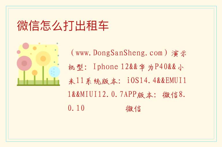 微信怎么打出租车 