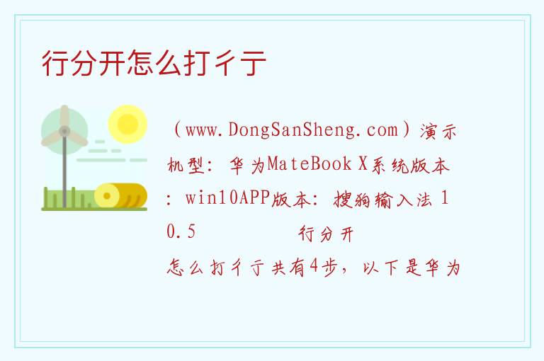 行分开怎么打彳亍 