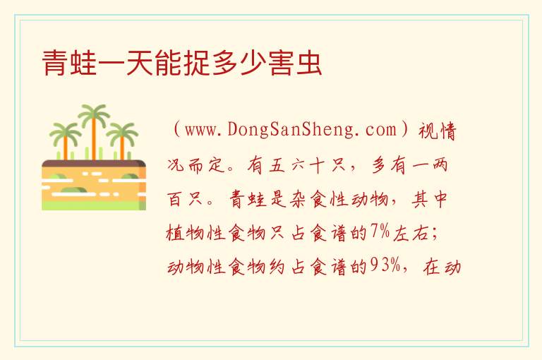 青蛙一年消灭多少害虫，青蛙一年消灭多少害虫