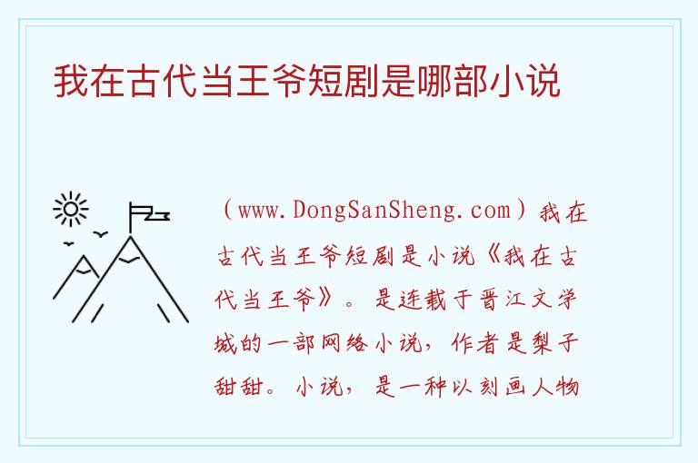 我在古代当王爷短剧是哪部小说 