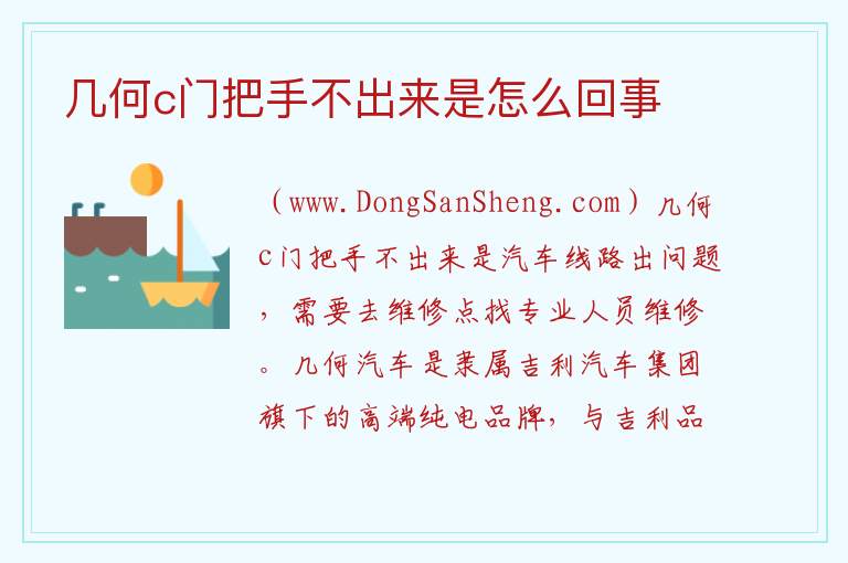 几何c门把手不出来是怎么回事 