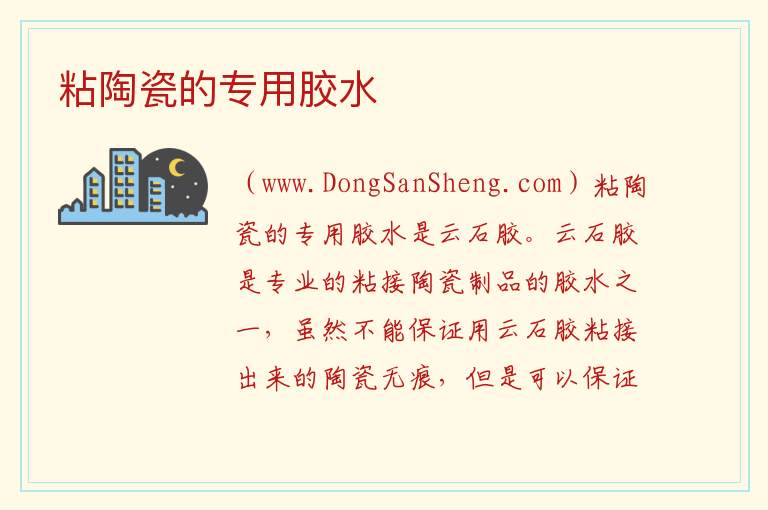 粘陶瓷的专用胶水 