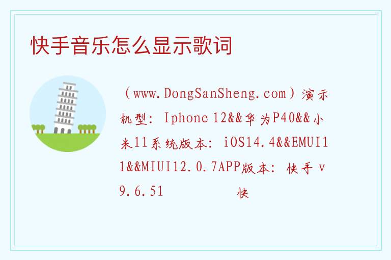 快手音乐怎么显示歌词 