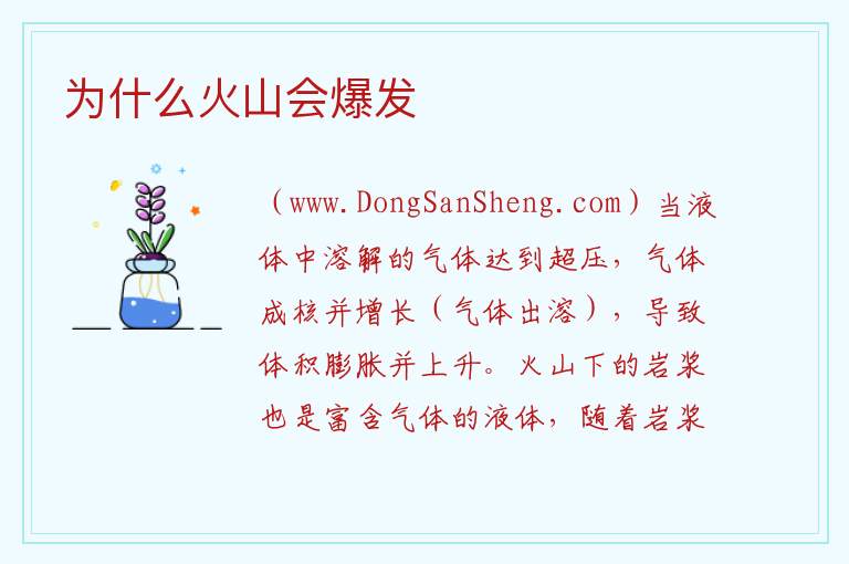 为什么火山会爆发 