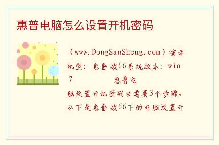 惠普电脑怎么设置开机密码 