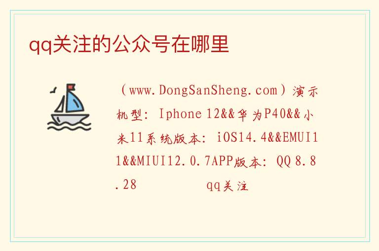 qq关注的公众号在哪里 