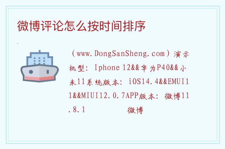 微博评论怎么按时间排序 