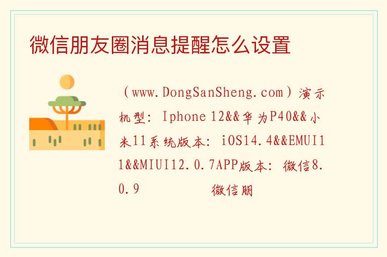 微信朋友圈消息提醒怎么设置 