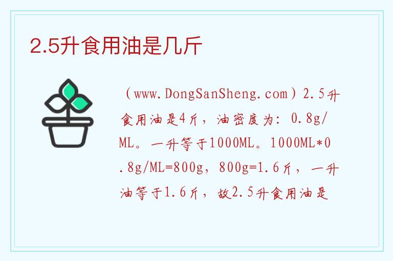 2.5升食用油是几斤 