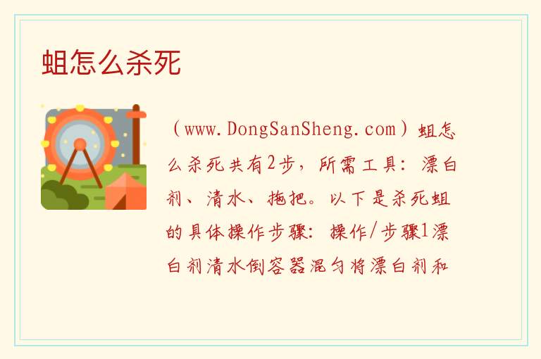 蛆怎么杀死 