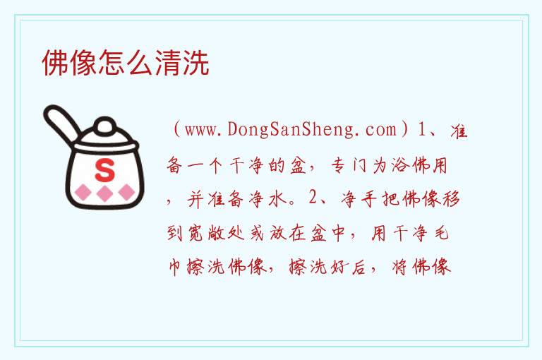 佛像怎么清洗 