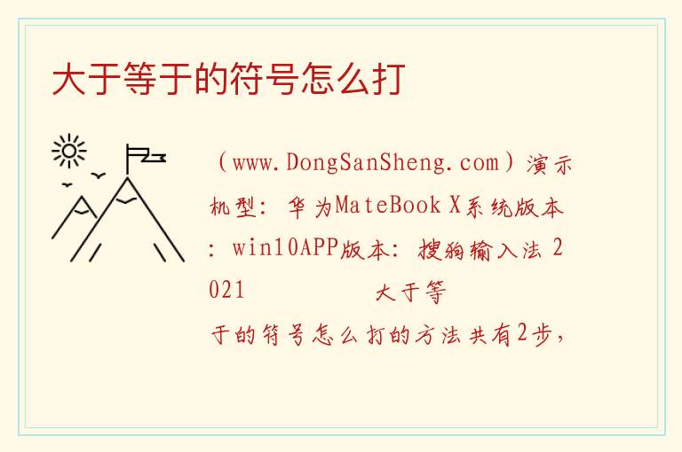 大于等于的符号怎么打 