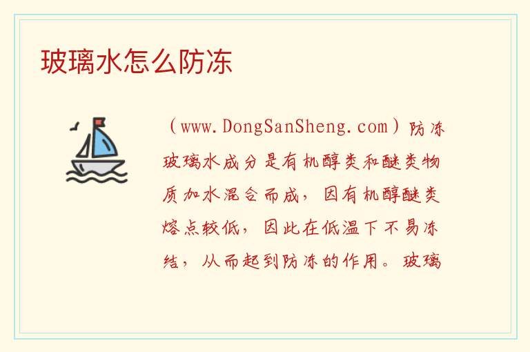 玻璃水怎么防冻 